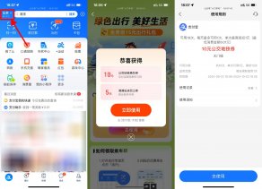 支付宝出行领10亓公交地铁券