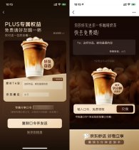京东秒送部分人免费赠送咖啡
