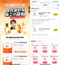 美团工行金秋礼助力得支付券