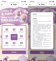 茶百道答题抽芋泥系列免单券