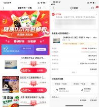 京东医药补贴0.01撸实物包邮