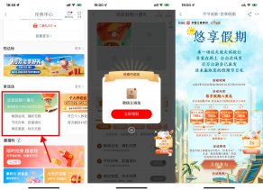 工行悠享假期抽1~100亓立减金