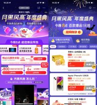 京东年度庆典献礼1亓抢实物