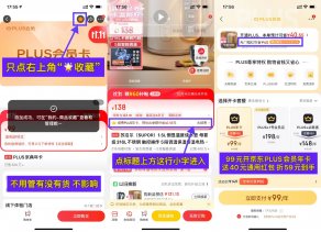 京东99元开PLUS送40亓红包