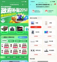 京东数码和家电政府补贴来袭