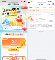 京东领取京东快递2折寄件券
