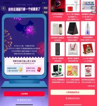 淘宝双11开幕盛典抽实物奖励