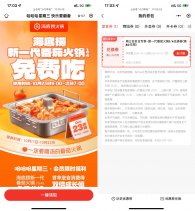 海底捞领番茄锅4分之1兑换券