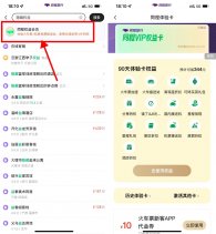 同程旅行领30减10元火车票券