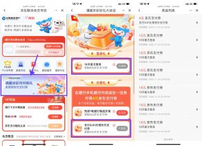 建行0.01亓买京东4亓支付券