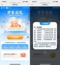 移动云盘岁末云礼0.3~2亓红包