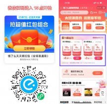 饿了么15点整抢10亓商超红包