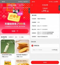 天猫使用必免卡下单必得免单