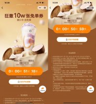 CoCo都可11点抢10万份免单券