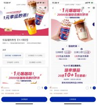 瑞幸咖啡12点1亓抢饮品兑换券