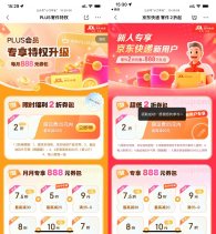 京东领2张京东快递2折寄件券