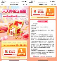 邮储整点0.01亓抢6亓立减金