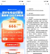 余利宝3人助力得6.6万体验金