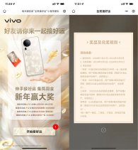 VIVO集齐凤金羽抽6.6亓红包