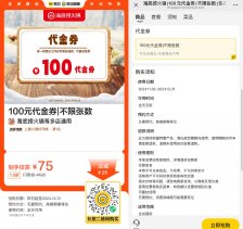 海底捞火锅75亓买100亓代金券