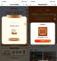 霸王茶姬部分地区抽买一送一