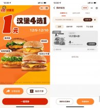 汉堡王领1亓汉堡4选1抵扣券