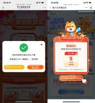 中行领饿了么8元无门槛红包