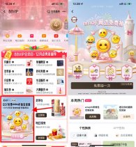 淘宝88VIP抽emoji周边实物
