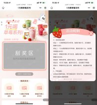 茶百道抽草莓系列1亓饮品券