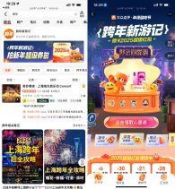 大众点评跨年抽实物或红包等