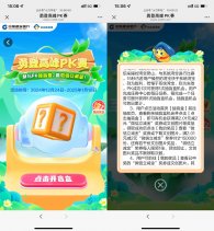 建行勇攀高峰PK赛抽2亓立减金