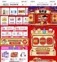 京东集京元宝抽新年对联一幅