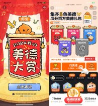 淘宝成就集美德抽实物或红包