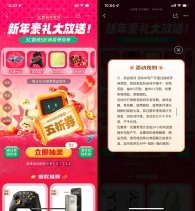 京东新年豪礼抽3C数码五折券