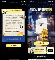 网易严选攒火花兑换爱心猫粮