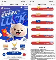 瑞幸咖啡抽2万份轻乳茶免单券