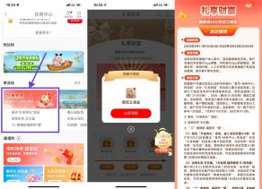 工行礼享财富抽3个1亓立减金