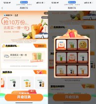 高德累计打车领古茗买一送一