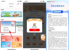 工行智慧金融抽2~5亓立减金