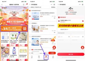 京东中行3亓券0.1撸实物包邮