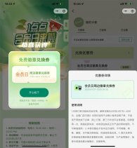 一点点会员日抽周边徽章兑换券
