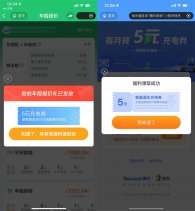 腾讯微保每月领2张5亓充电券