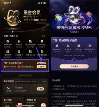 美团抽取黑钻会员7天体验卡