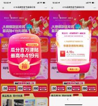 唯品会419每天抽4.19亓红包