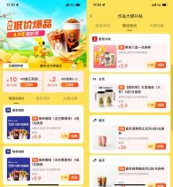 美团饮品补贴领多张10亓神券