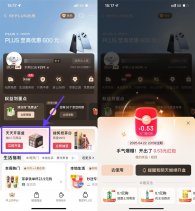 京东PLUS开盲盒抽红包或实物