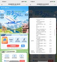 移动全球通繁花季抽话费券等