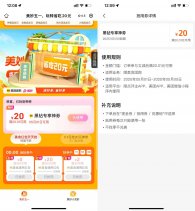 美团BUG直接领20亓团购神券