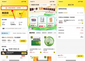 美团保0.01亓买医药类用品包邮