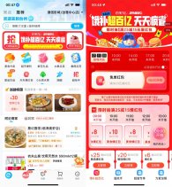 饿了么整点领取18亓免单红包